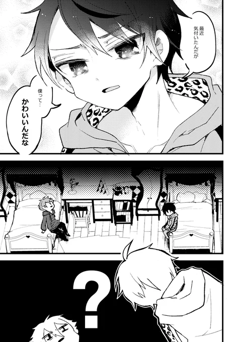 エスデュ漫画 1/3 
