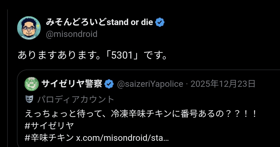 サイゼリヤ警察 tweet media