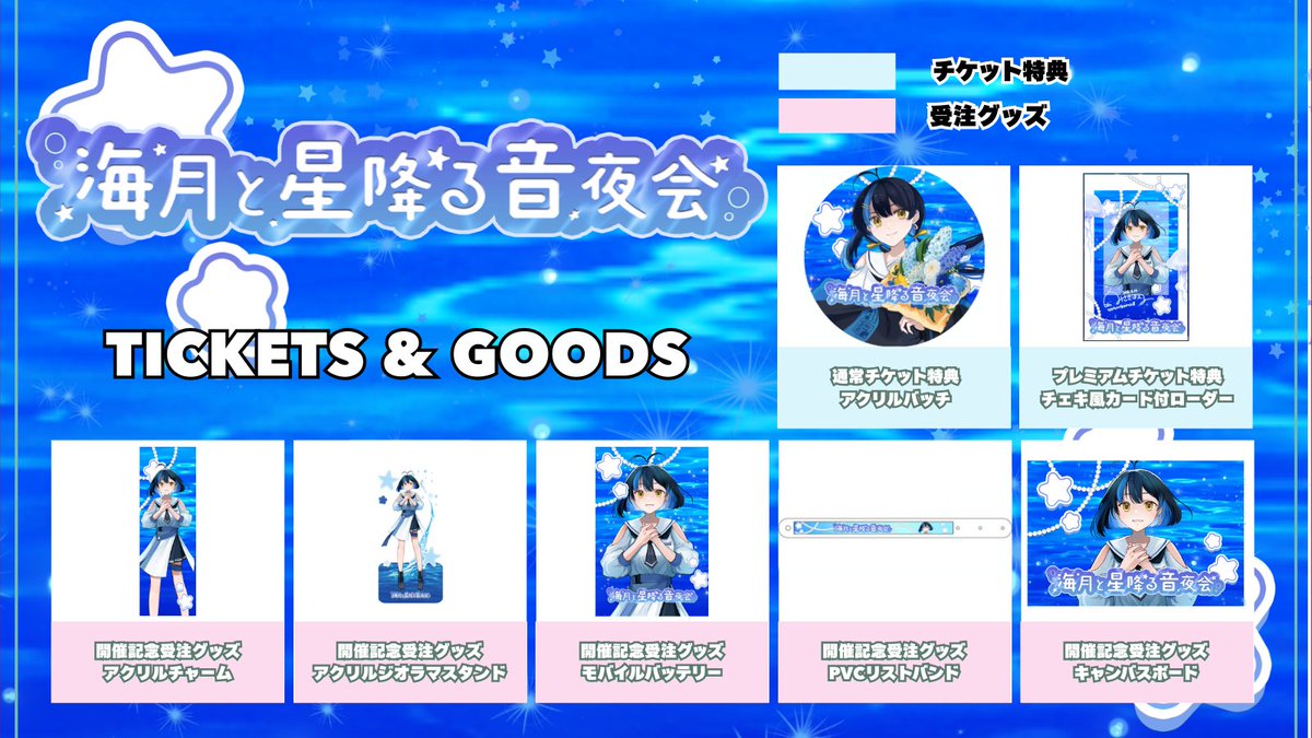 🪼ライブ出演決定🪼

念願のえのすいでの音楽ライブに出演決定しました…！！
クラゲファンタジーホールの幻想的な空間で歌えるのめっちゃ楽しみ…✨

6月19日は江の島で会えると嬉しいよ～！！
記念グッズもとっても豪華なのでぜひ🐳

✅チケットとグッズ、引用先から購入できます！