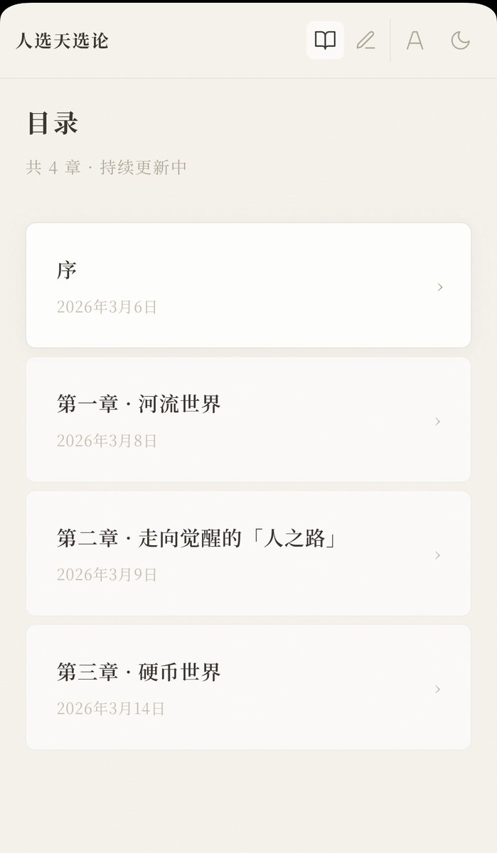 chaoxiweng's tweet photo. 为了方便学习路飞的《人选天选论》，做了个网站，使用体验还不错，也分享给一同学习的人：

1. 《人选天选论》原文在线阅读 &amp; 音频听书
2. 无需注册
3. 提供第二章提到的道痕日记功能，数据存在本地，支持加密导出和恢复

https://t.co/ztAbYuZVJx https://t.co/Wz35COjBAD
