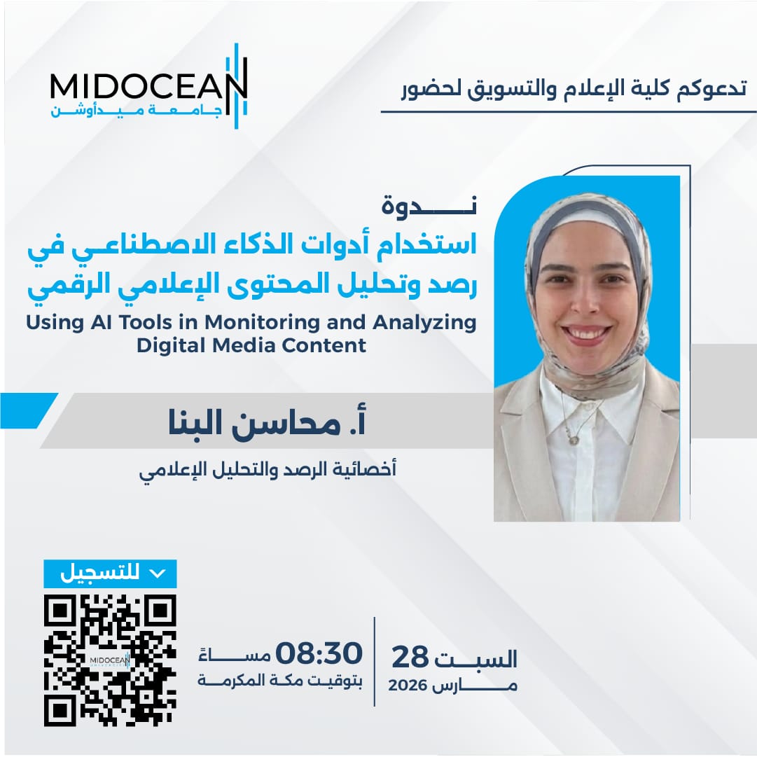 UMidoceanUae's tweet image. العالم الإعلامي يتغير بسرعة، هل تملكون الأدوات المناسبة لمواكبته؟

كونوا معنا  لنكتشف سوياً دور أدوات الـ AI في رصد وتحليل المحتوى الرقمي، وكيفية تحويل البيانات إلى رؤى استراتيجية.
#MidoceanUniversity 
#AI
#DigitalMedia
#جامعة_ميدأوشن