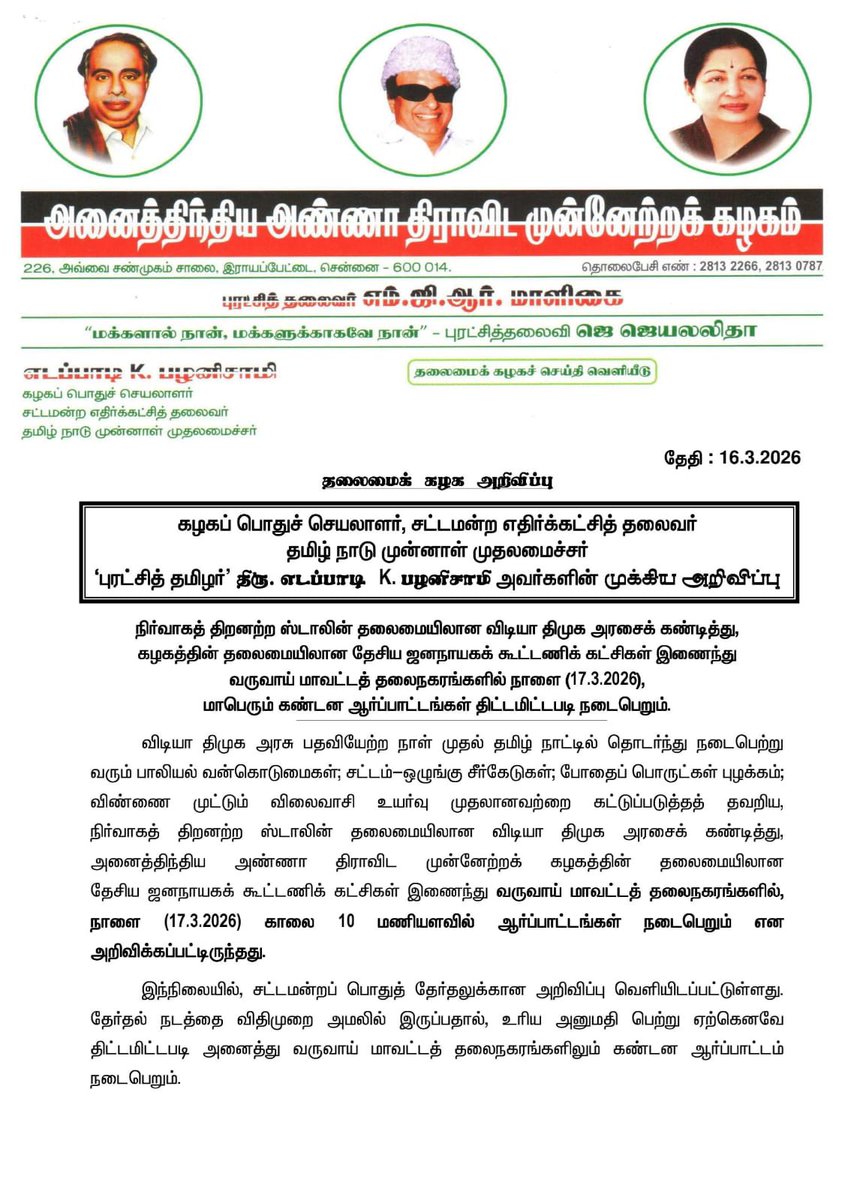 AIADMK - SayYesToWomenSafety&AIADMK tweet media