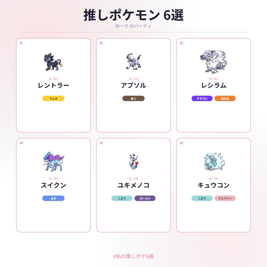 yuli3v's tweet photo. 推しポケモン6選 🎮✨
レントラー・アブソル・レシラム・スイクン・ユキメノコ・キュウコン
#私の推しポケ6選 #ポケモン https://t.co/PCHU2QqMDN https://t.co/2maP7qqztF