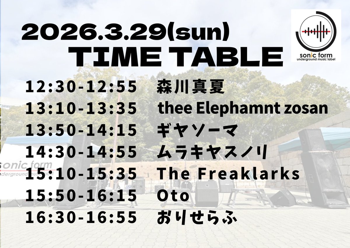 sonicform/大阪城公園 城天ｽﾄﾘｰﾄ tweet media