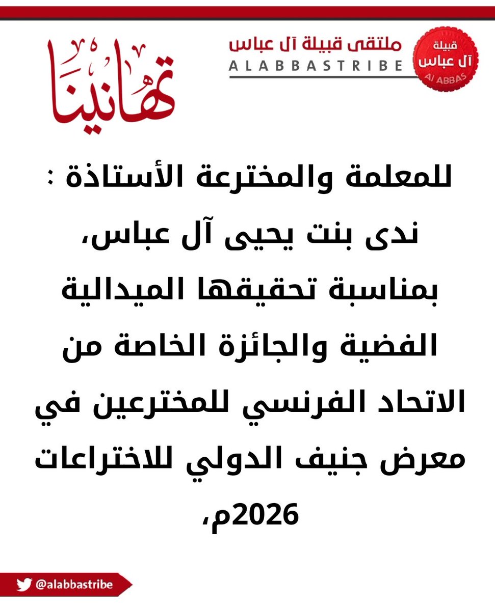 ملتقى قبيلة آل عباس tweet media