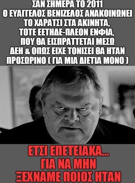 επειδη ξεχνατε