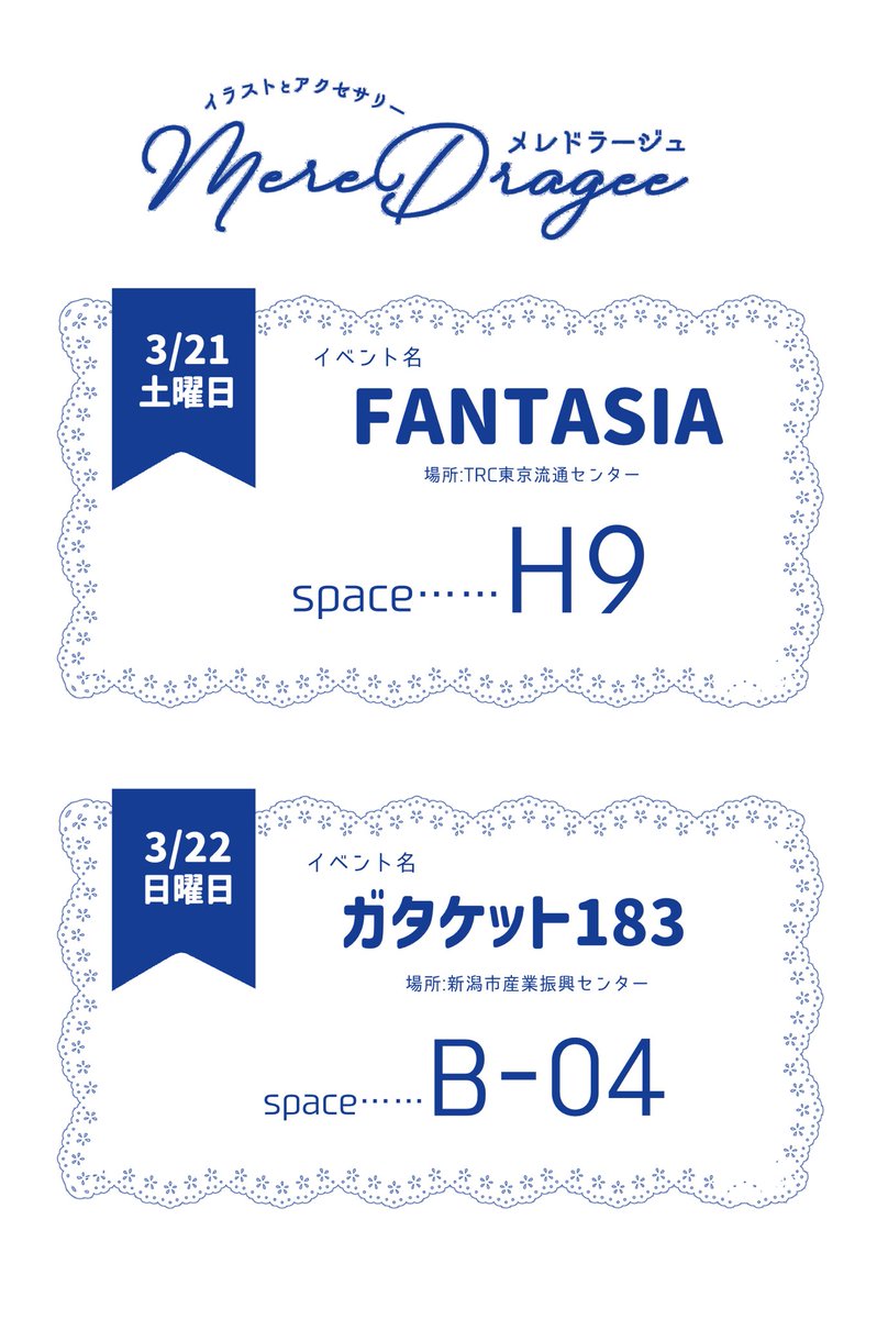 🍒おしながき☕️

一次創作サークル「Mere・Dragee」
オリキャラ「シャロン」のポストカード類

-3/21 #FANTASIA2026春 （東京）
▶︎【H9】

-3/22  #ガタケット183（新潟）
▶︎【B–04】

メルヘンで乙女チックな絵を扱ってます
よろしくお願いします🦢✨