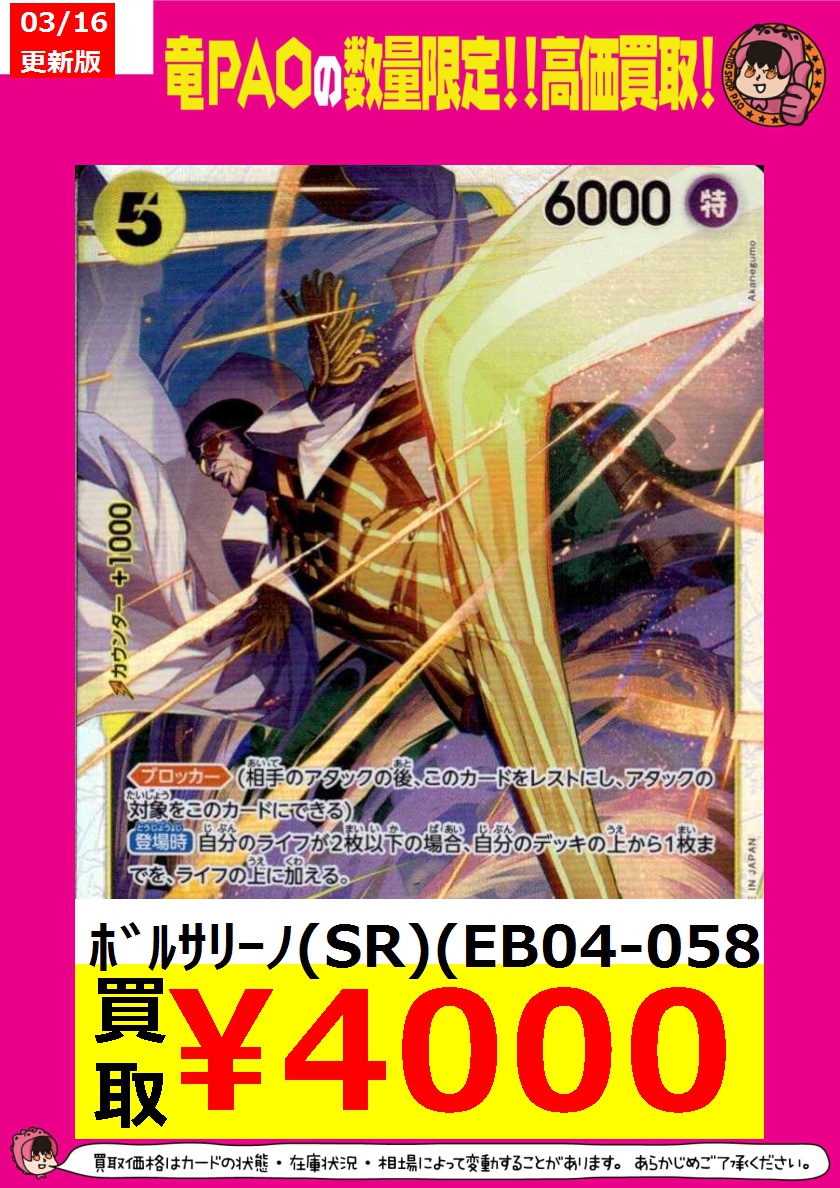 🔥大宮竜PAOアメイジング買取🔥 #ワンピースカード #ワンピ 禁止改定後