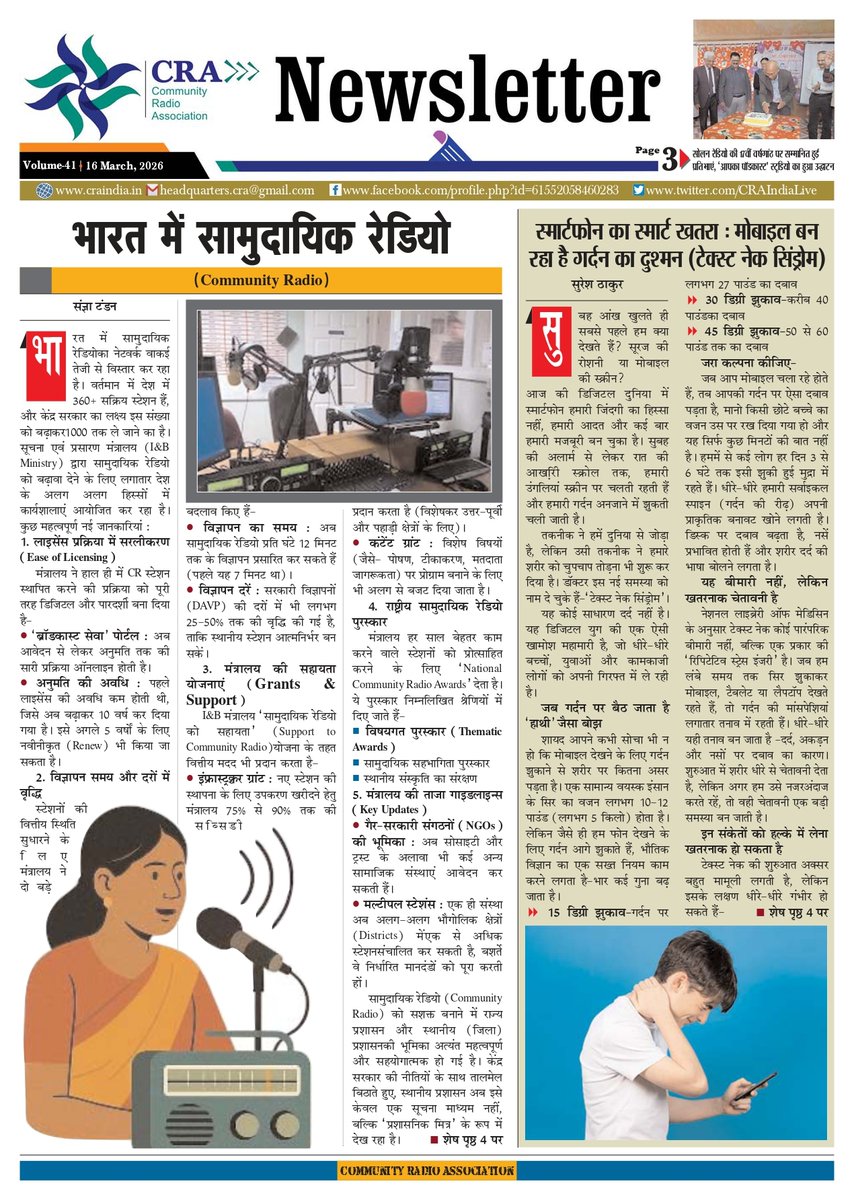 Community Radio Association India tweet media