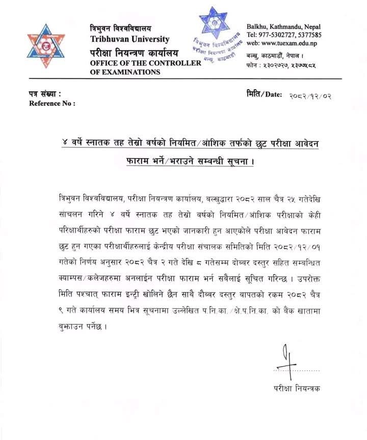 Tribhuvan University tweet media