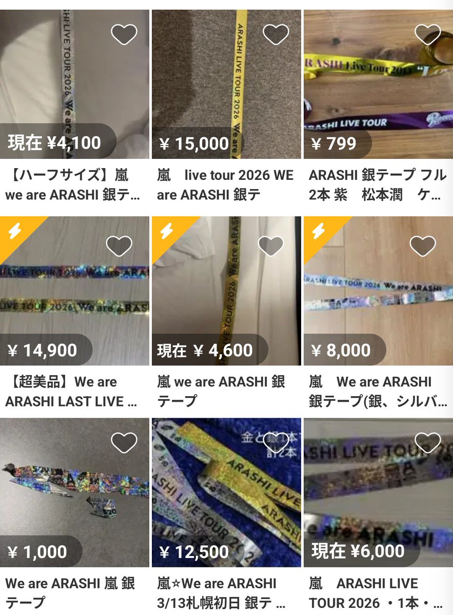 嵐ラストライブの銀テープの転売… ファンクラブ限定ライブじゃなかった
