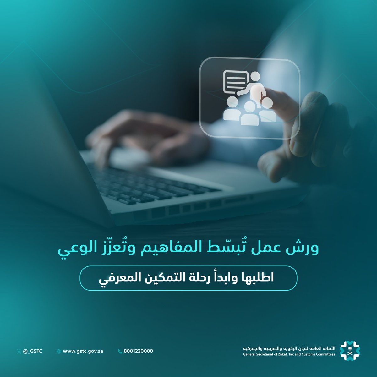 الأمانة العامة للجان الزكوية والضريبية والجمركية tweet media