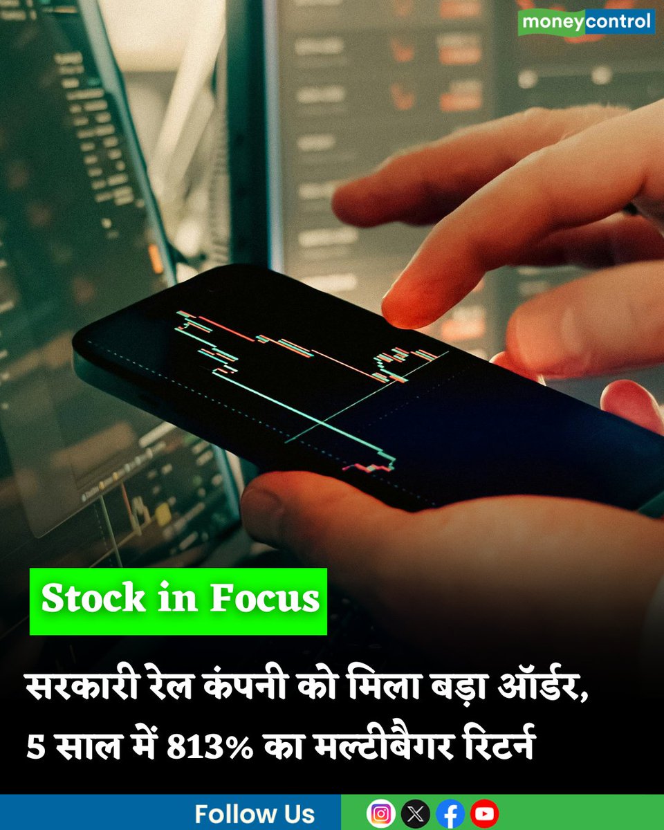 MoneycontrolH's tweet image. #StockinFocus: सरकारी रेल कंपनी को मिला बड़ा ऑर्डर, 5 साल में दिया है 813% का मल्टीबैगर रिटर्न

hindi.moneycontrol.com/news/markets/r…

#MarketsWithMC #Sharemarket #Stockmarket #MoneycontrolHindi