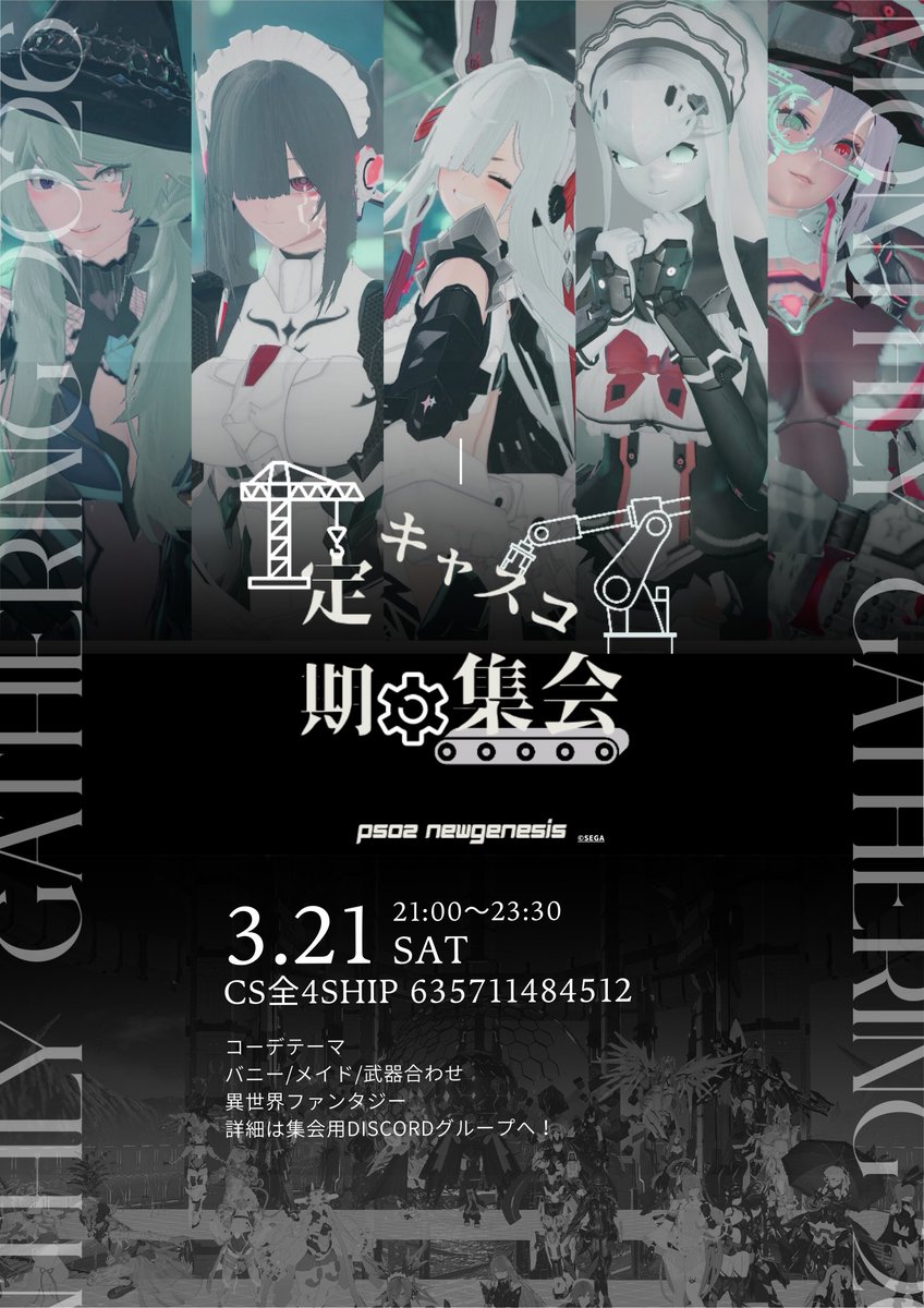 #定期キャスコ集会 のお知らせ📢
今週土曜です‼️
コーデテーマ4種！詳細はムラクモさんの告知と集会用Discordグループ確認してねっ❗️
