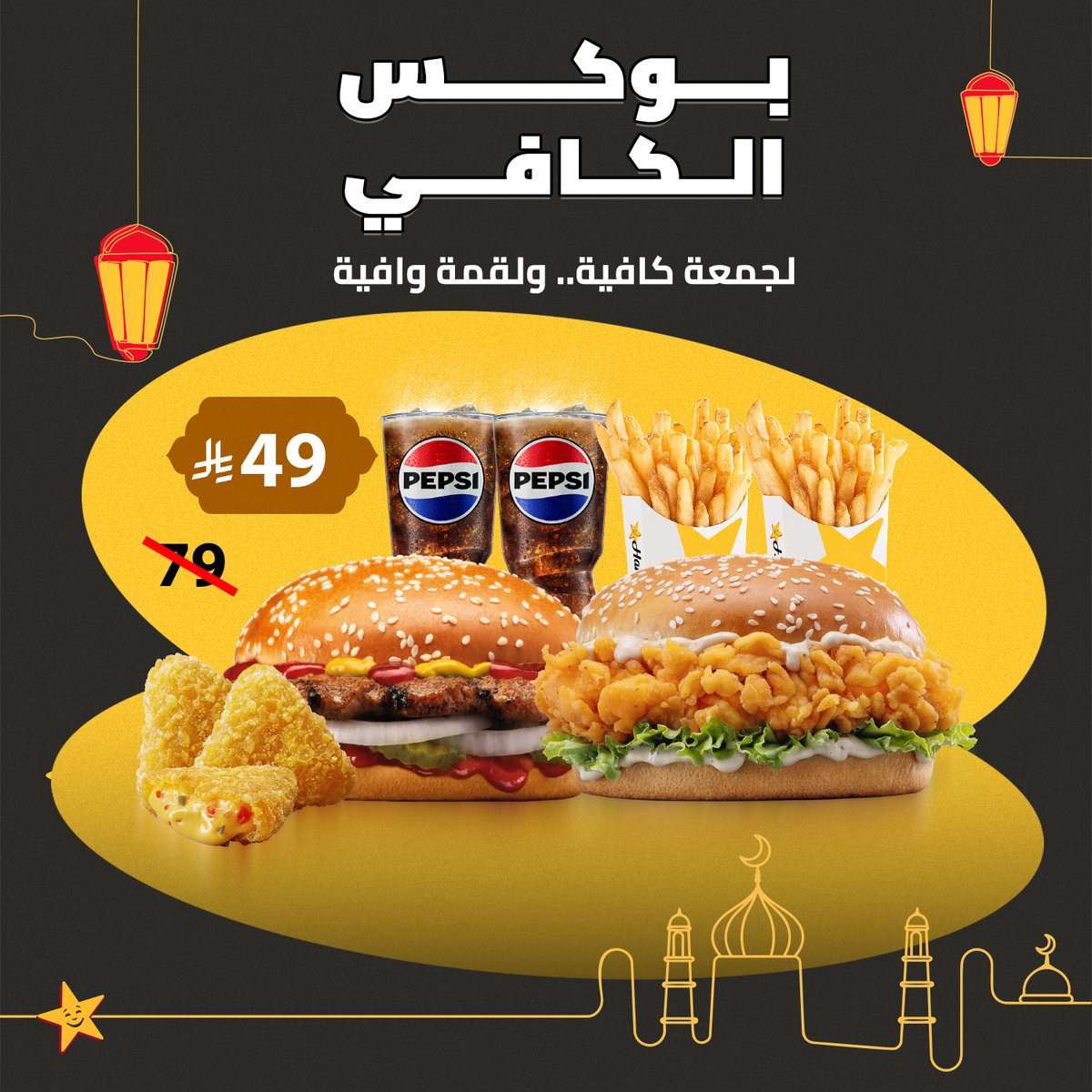 Hardee's KSA tweet media