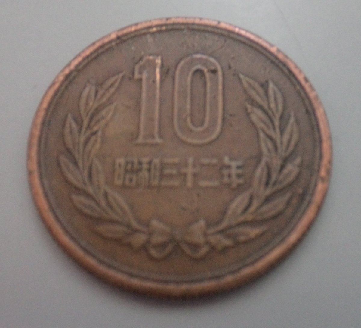 こないだのとこ就業条件は嘘ばっかだったけど、バス乗らされたら両替機でこれ出てきたから許そう
(三十三年ほどでは無いが、これもやや出にくい方かなと思う……)