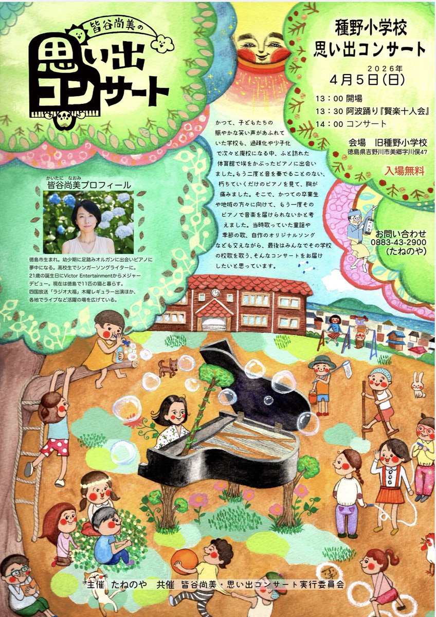 Tanenoya's tweet photo. イベントのお知らせ📢♪
4月5日(日)13：00開場
皆谷尚美さん思い出コンサート🎹
inたねのや
今回はお花見をテーマに
お団子を食べながらゆっくりとした
時間を過ごしにお越しください🙇🏻‍♀️🌱
13:30〜は賢楽十人会による
阿波踊りもありますので
ぜひお待ちしております🙌🏻💚 https://t.co/iRuqHCH8zo