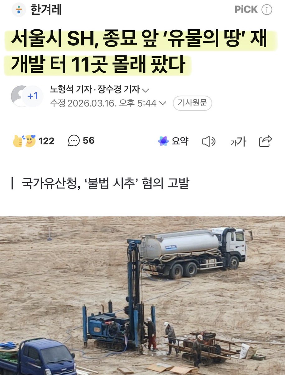 천박한 돈벌레 오세훈이 꿈꾸는 서울은 고대유산 매립 추정지도 마구 뚫어 아파트는 지어서 장사 하겠다는 거임..?

오세훈은 그냥 개무능한 작자임..