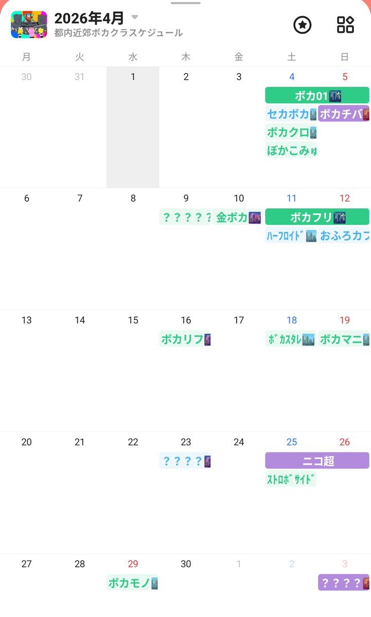 都内近郊ボカクラスケジュール tweet media