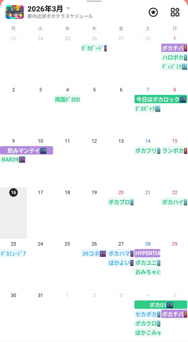 都内近郊ボカクラスケジュール tweet media