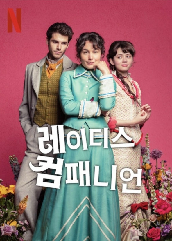 bitdal_record's tweet photo. 9. #레이디스컴패니언 #넷플릭스
  너무 좌충우돌인데ㅠㅠ 시즌2 나올 수 있는 건가요... https://t.co/3vzacfPkX8