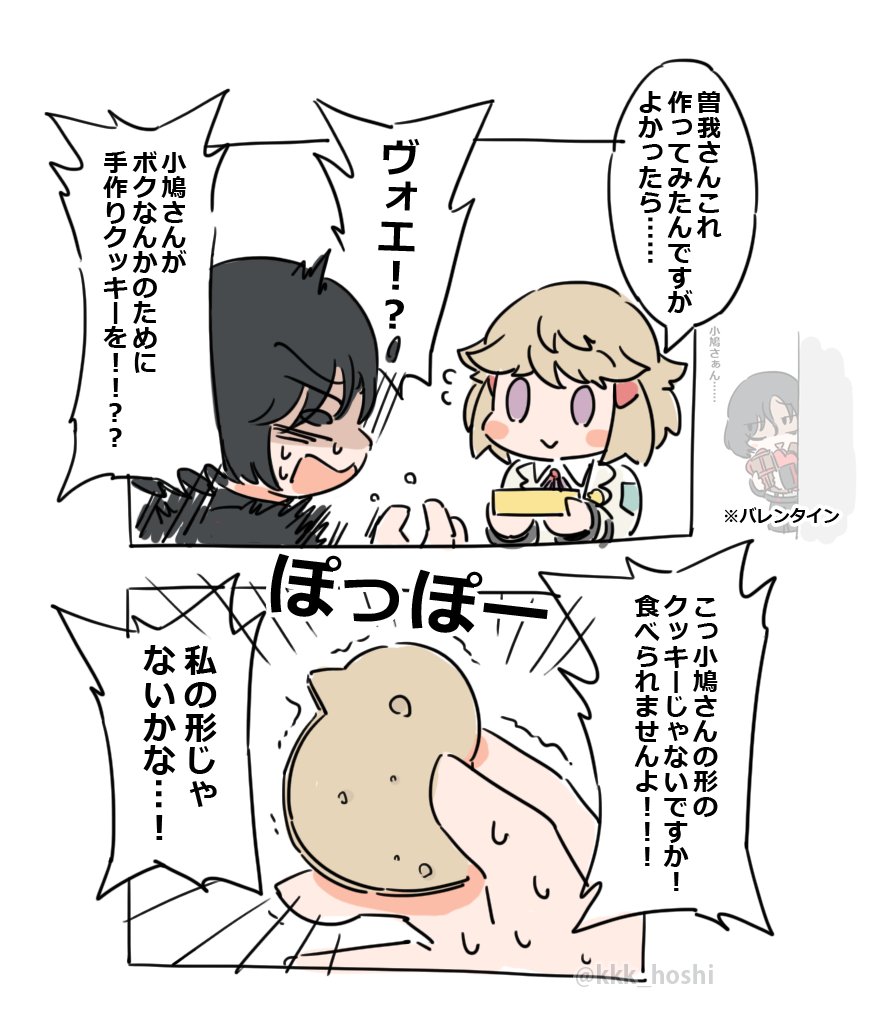 1ミリも間に合っていないホワイトデーネタです