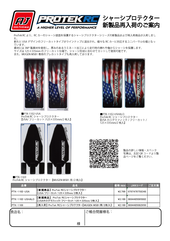 TeamAJ_RC's tweet image. ProTek RC 新製品
RCカー用 シャーシプロテクター（USAデザイン） が入荷しました。
フリーカット仕様（125×335mm）で、様々なRCカーに使用可能です。USAホログラフィック仕様もラインナップ。
▼ 詳細
teamaj.jp/index.php?main…
#ProTekRC
#RCカー
#RCCar
#RCバギー
#シャーシプロテクター
#TeamAJ