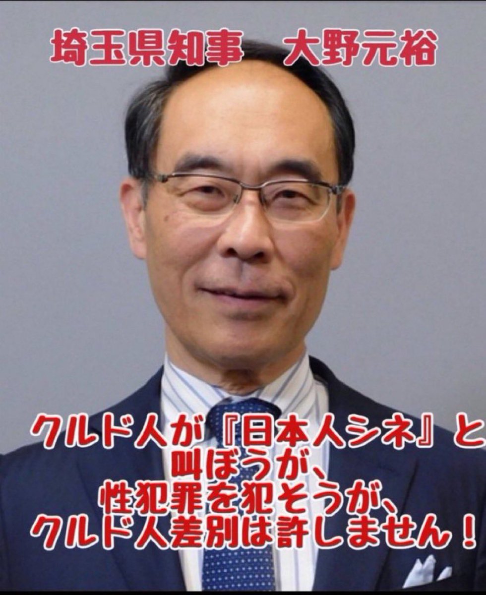 taroinagaki025's tweet photo. また何度も埼玉県が話題になってるけどさ、コイツが全ての元凶なんだよ。

大野ふざけんなよ‼️絶対に許さないからな💢 https://t.co/zvk4dgV8NM