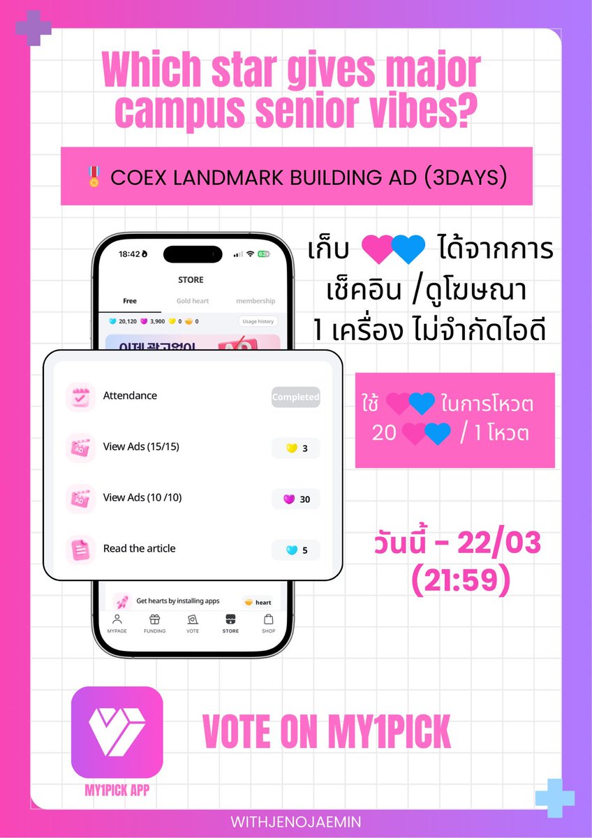 WITHJENOJAEMIN's tweet photo. [🏫] Which star gives major campus senior vibes? ₍ᐢ._.ᐢ₎♡ ༘ 

🥇COEX LANDMARK BUILDING AD (3 DAYS)

♡ : App My1pick 
♡ : 1 โหวต = 20 🩵🩷 ไม่จำกัดไอดี 
♡ : วันนี้ - 22/03 เวลา 21:59 น.

How to เก็บ 🩵🩷
♡ : กดเช็คอิน/ดู Ads/อ่านบทความ 

#โหวตเพื่อแจมิน #VoteforJAEMIN https://t.co/thGYZRfKLD