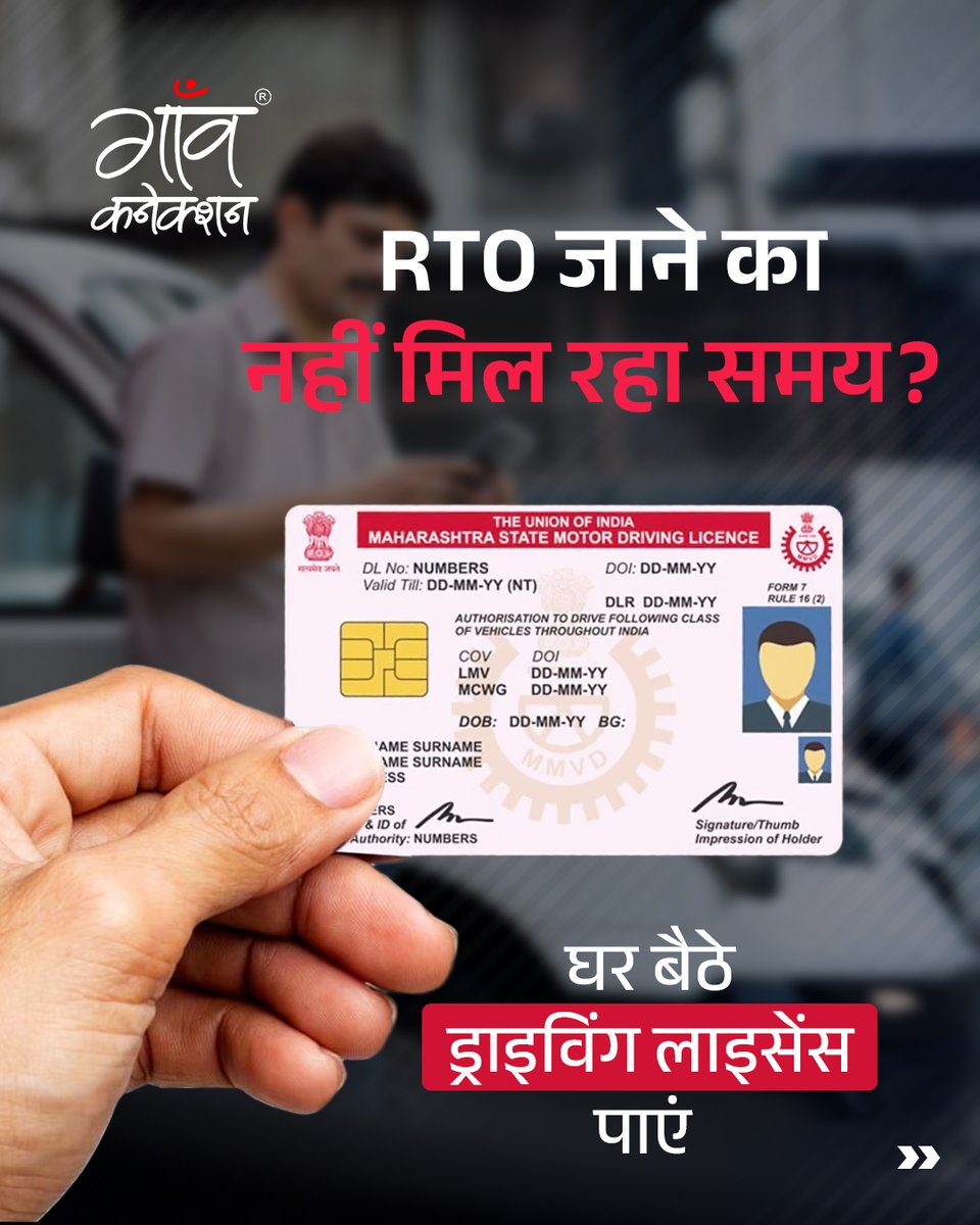 GaonConnection's tweet image. अब आप आसानी से घर पर बैठकर ऑनलाइन ड्राइविंग लाइसेंस के लिए आवेदन कर सकते हैं | जानिए डिटेल्स 

#drivinglicense #application #vehiclelicense #gaonconnection