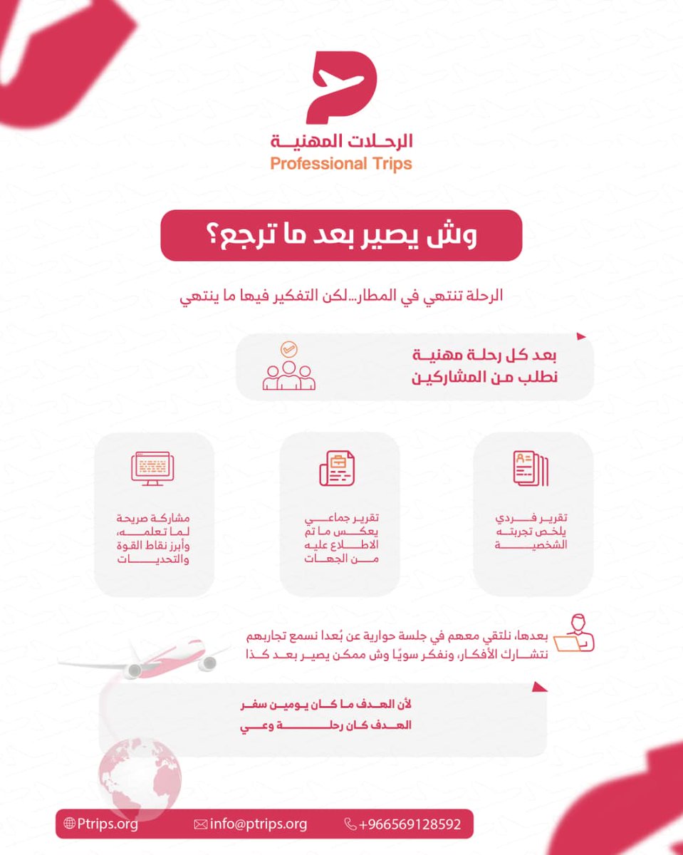 الرحلات المهنية| Professional Trips tweet media