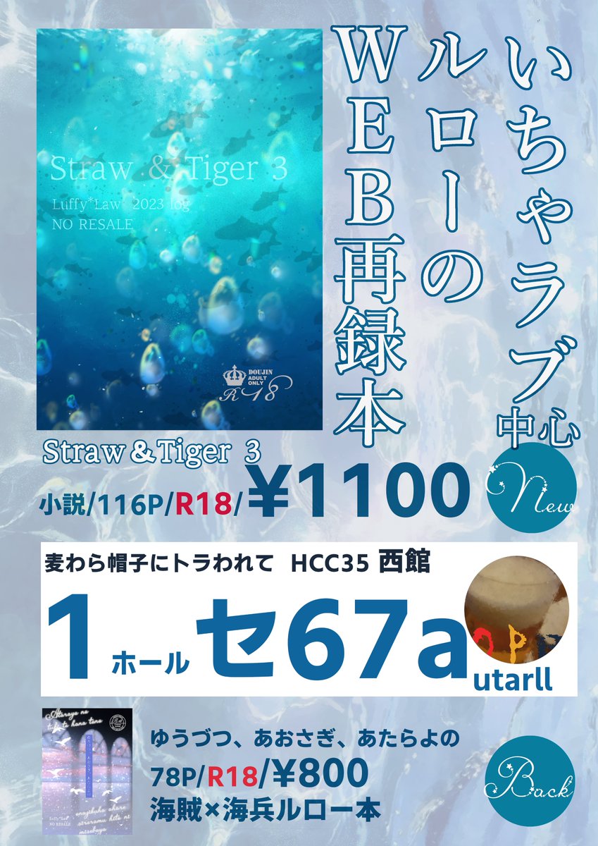 3/20西1ホール：セ67a[utarll]でスペースを頂いています。
よろしくお願いします！

▼新刊サンプル
pixiv.net/novel/show.php…

▼既刊サンプル
pixiv.net/novel/show.php…

机の上はｳｽｲｽｹﾍﾞﾌﾞｯｸしかないため、当日は年齢確認のご協力をお願いします！