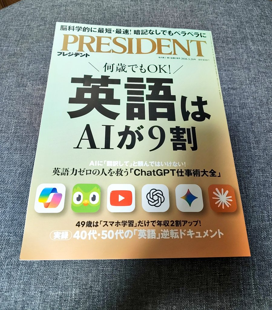 ataso00's tweet photo. 最近、PRESIDENT掲載のプロンプトに則って英会話の相手としてAIと英語で話したりしていて、自分のレベルや目的に合わせて練習ができるし間違いも指摘してくれるし、例文をすぐに出してくれたりもするし、凄い。日本だと英語を話す相手がなかなか見つけられなかったけど、これでもう少し上達させたいな https://t.co/beewdwsQTX