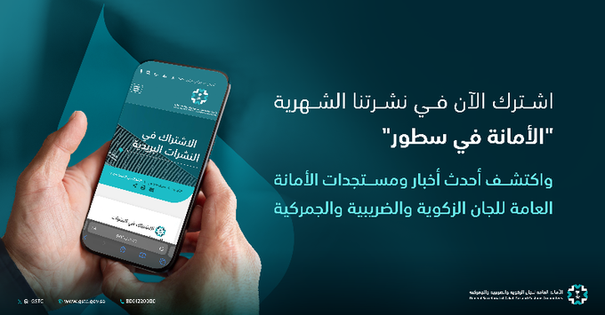 الأمانة العامة للجان الزكوية والضريبية والجمركية tweet media