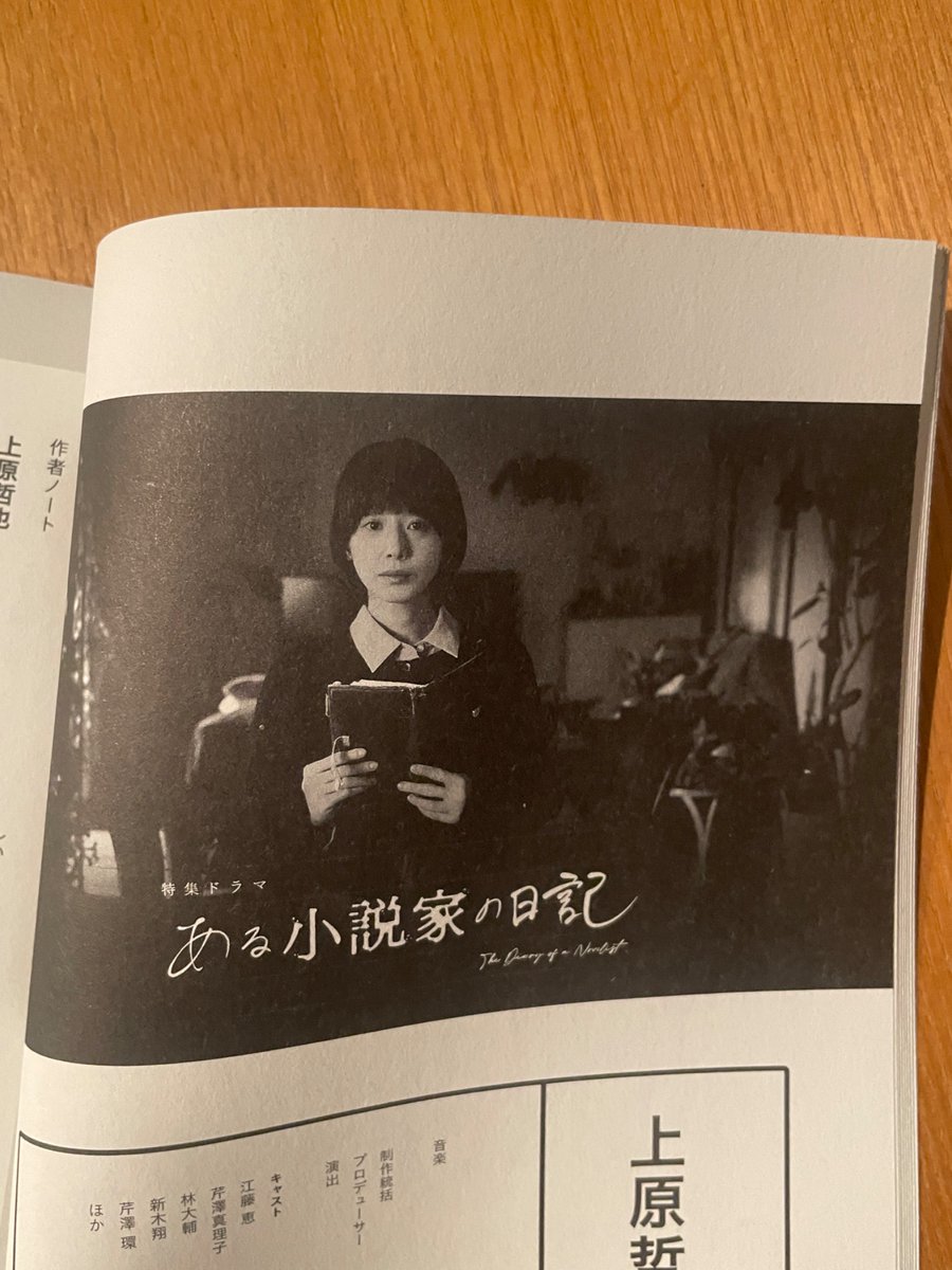 YYG_3's tweet photo. 脚本+作者ノート掲載の月刊ドラマ4月号、本日発売です📖
#ある小説家の日記 https://t.co/HnzpiVFUjr