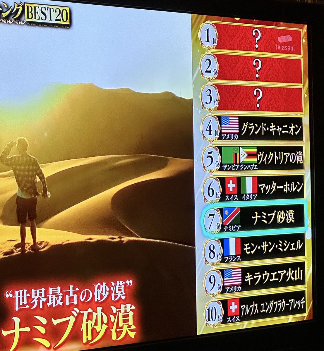 CassisOrangeMed's tweet photo. 自分用！
#Qさま 世界のスゴい絶景ランキングBEST20✨️
3位 ウユニ塩湖
2位 マチュピチュ
1位 イグアスの滝 https://t.co/AuaizOf7G5