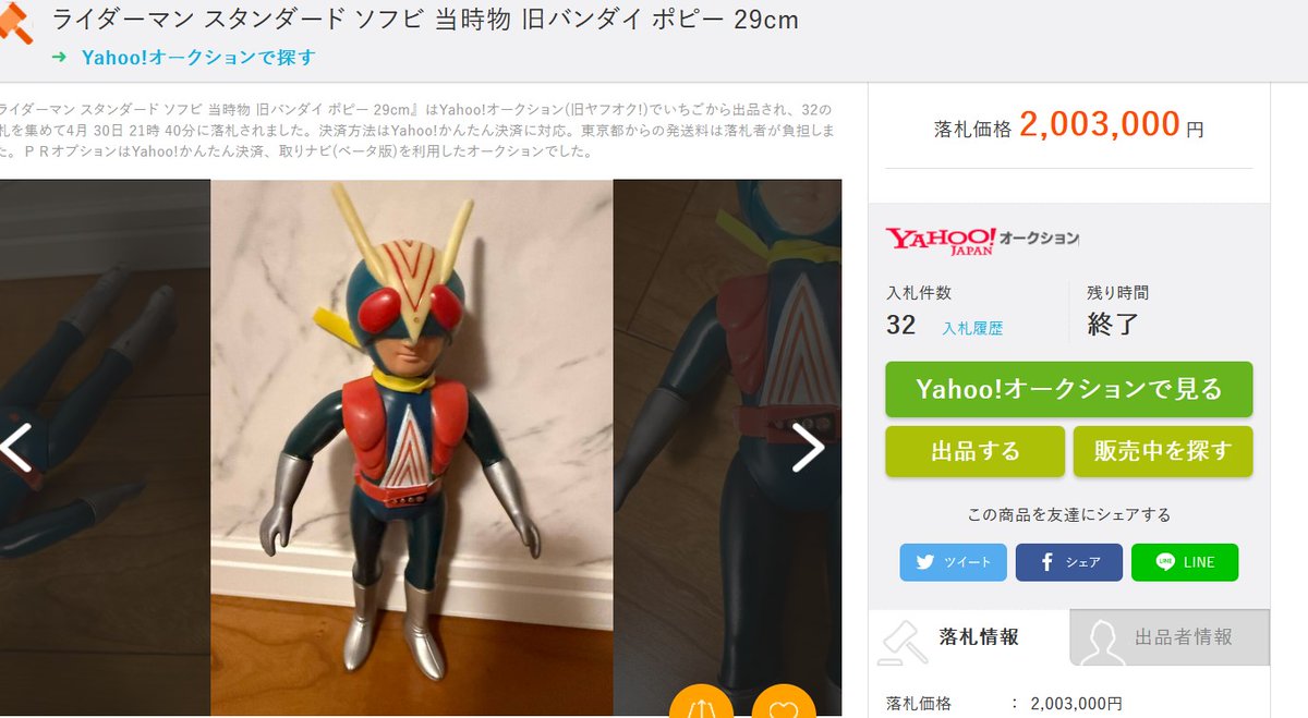 ライダーマン偽物と本物の比較をしてる方がいました。サイズが違うよう