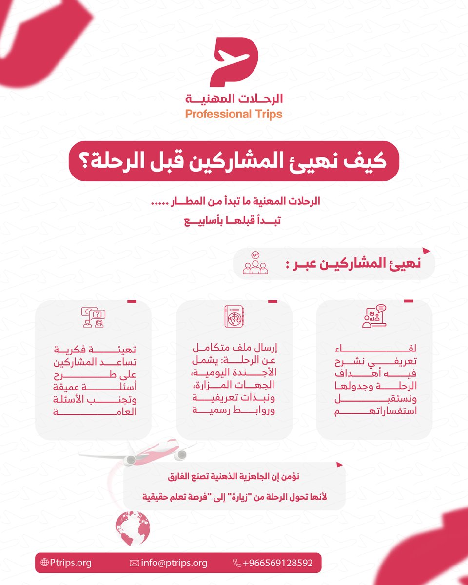 الرحلات المهنية| Professional Trips tweet media