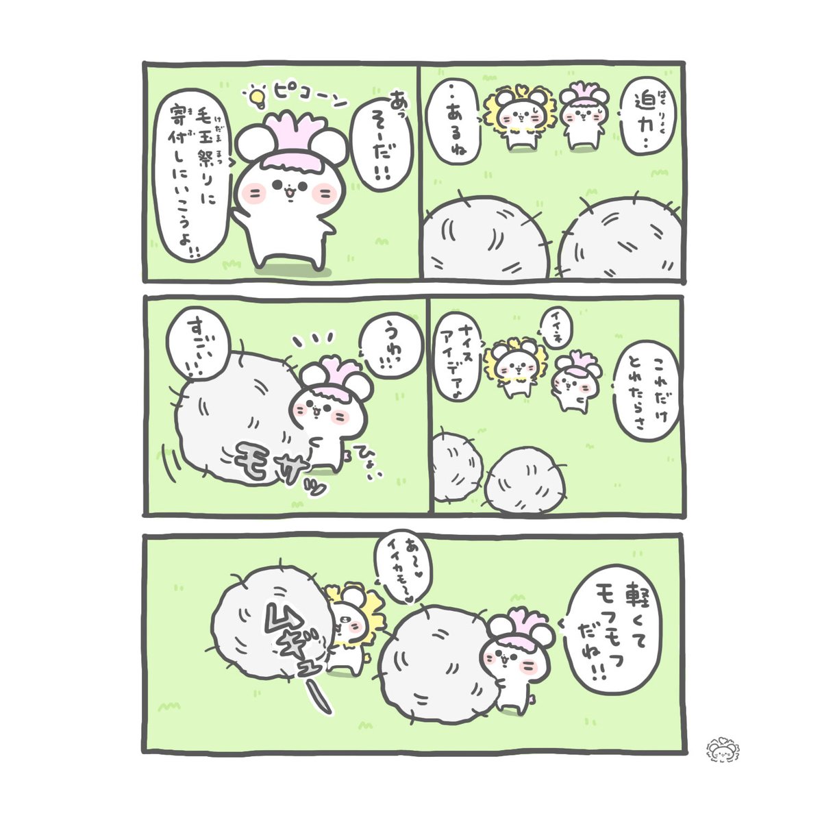 『春いね5〜換毛期〜』
#絵　#漫画　#イラスト　#毛玉