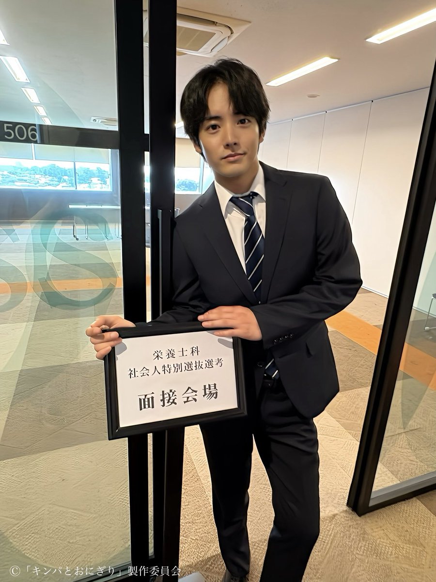 tx_premiere23's tweet photo. 🍙#キンパとおにぎり🫶
今夜11時6分から最終回 放送！
放送と同時にNetflixで世界独占見放題配信📣

放送まであと１時間⏰
第9話の未公開オフシット📸
面接会場からスーツ姿の大河（#赤楚衛二）を
お届け🕊️
Instagramでは別ショット公開中👀

最終回もぜひお楽しみください🌟

▶︎TVerリアルタイム配信ならどこでも無料視聴できます✨
最新話はTVer・Netflixで配信中！Netflixではこれまでの全話配信中！
TVerお気に入り登録もよろしくお願いします！
ぜひ何度でもお楽しみください🤍
TVer: https://t.co/W5paKezLZQ

Netflix: https://t.co/VVrXdV4j7x

#첫입에반하다 #아카소에이지