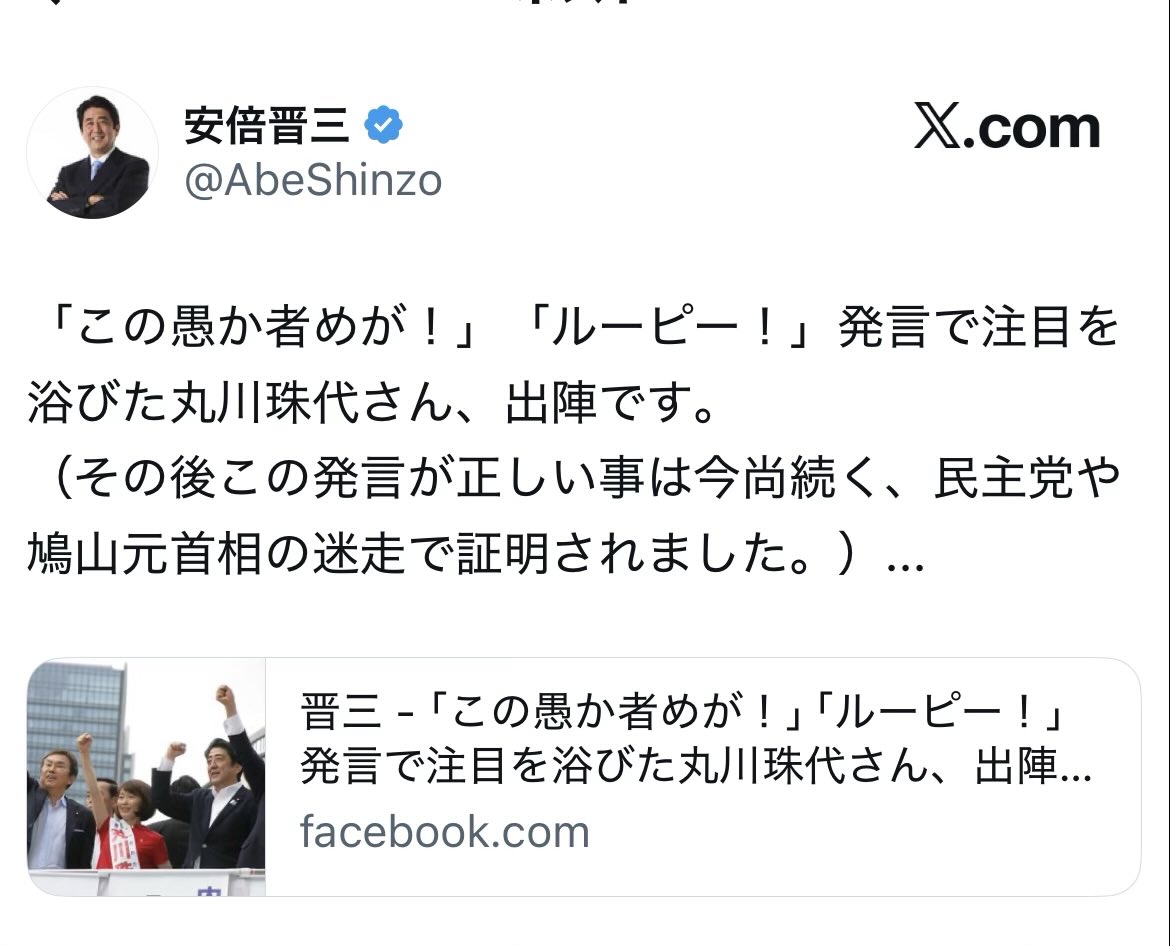 高市支持者は物忘れが激しいらしいが、民主党政権時代、安倍が率先して総理大臣を口汚く罵るのを推奨していた。米紙の言葉を嬉しそうに囃し立てたのが丸川珠代
2010年11月8日「あなたは存在価値あるんですか、総理大臣として。粗大ごみじゃないですか」と国会で菅直人を誹謗中傷したのが自民党棚橋泰文