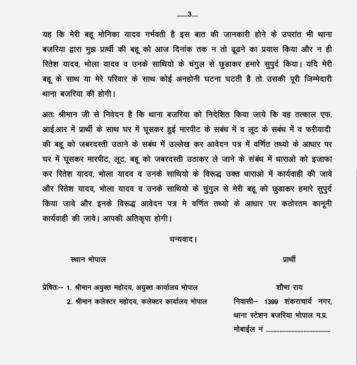 beingAkashRai95's tweet photo. @CollectorBhopal @VishvasSarang @MALTIRAIBJP @CMMadhyaPradesh 
@DGP_MP @Bhopal @BhopalSamachar @MPPoliceDeptt @narendramodi @AmitShah @NewsBhopal @Bhopal @BJPMahilaMorcha @CP_Bhopal 
Hello sir , Abhi tak koi karyawahi nahi hui hai please check ..FIR NO 0064 
THANA BAJARIYA,BHOPAL https://t.co/B6591huJMc