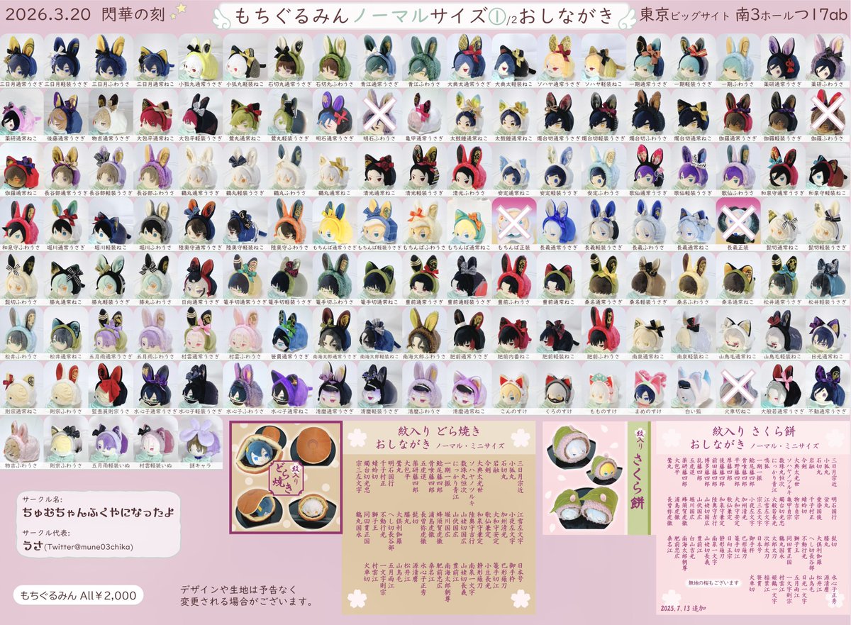 うさ🌸5/5スパコミ東1あ09ab🌸ちゅむちゃんふくや tweet media