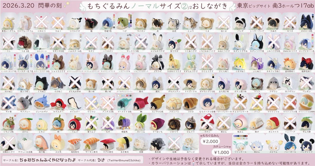 うさ🌸5/5スパコミ東1あ09ab🌸ちゅむちゃんふくや tweet media