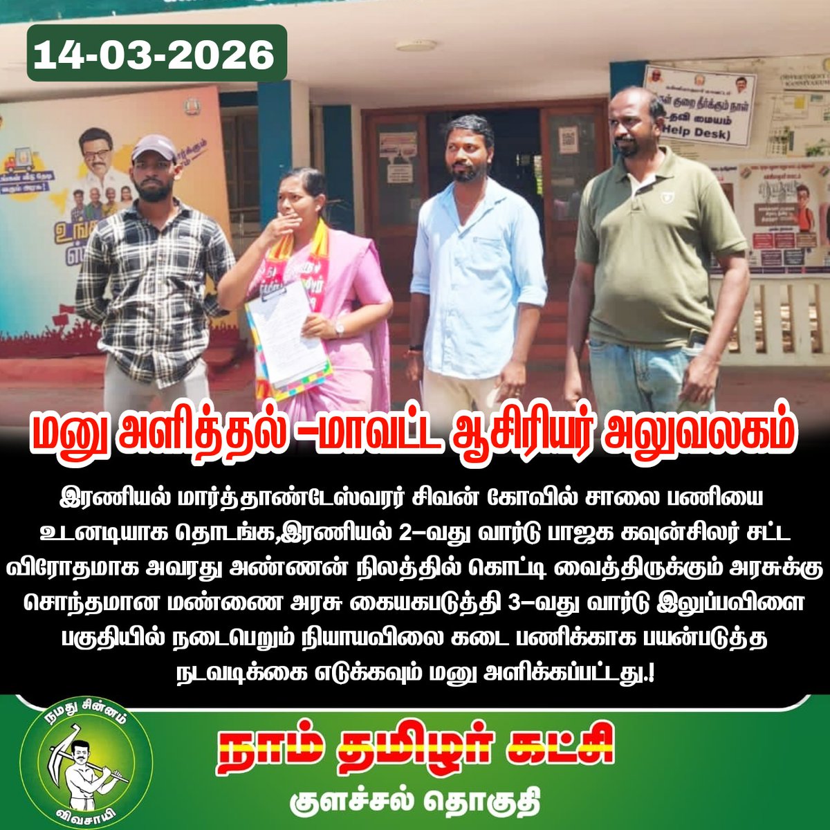 ColachelNTK's tweet photo. மாற்றத்தை நோக்கி குளச்சல் தொகுதி.! https://t.co/sJX8ZMN0JS