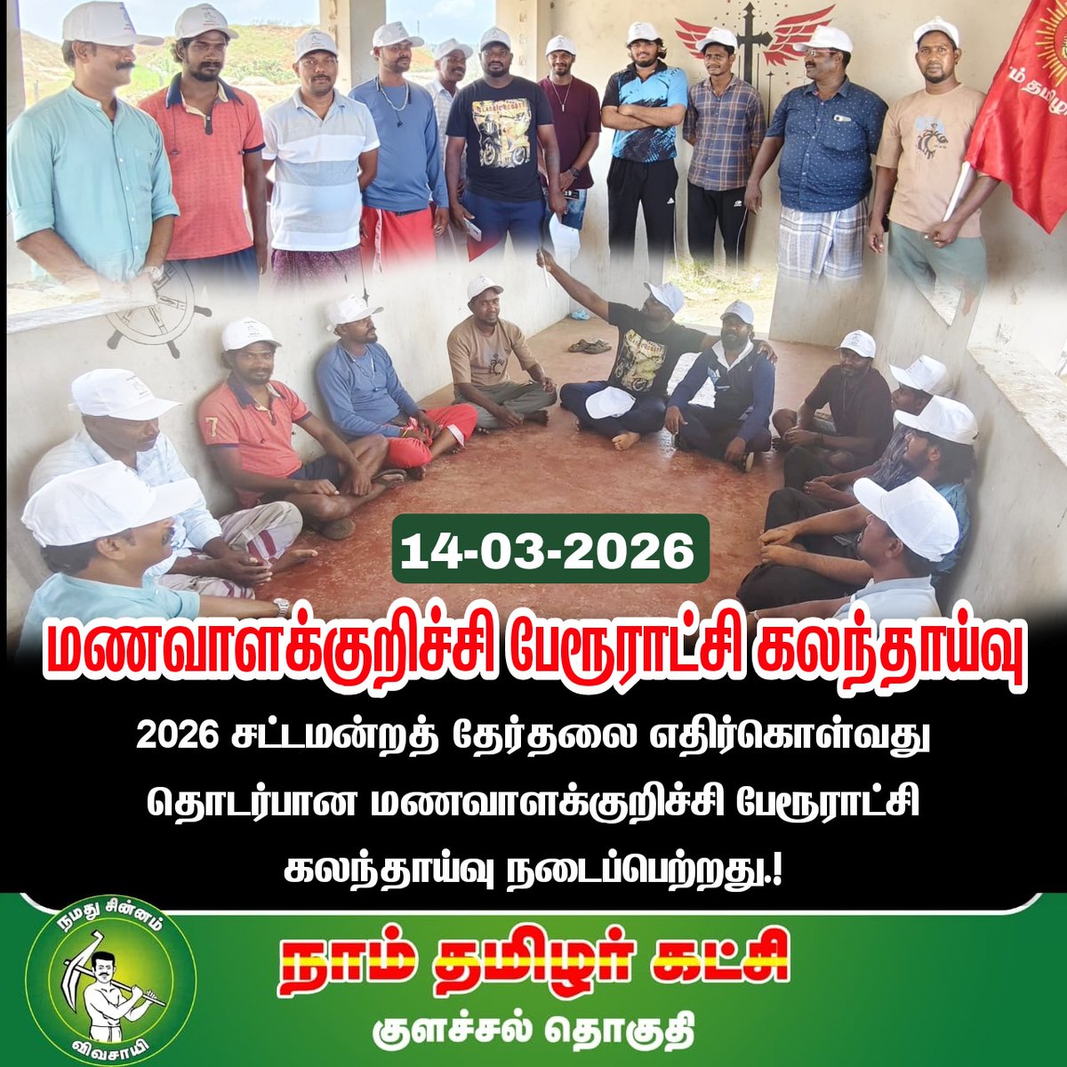 ColachelNTK's tweet photo. மாற்றத்தை நோக்கி குளச்சல் தொகுதி.! https://t.co/sJX8ZMN0JS