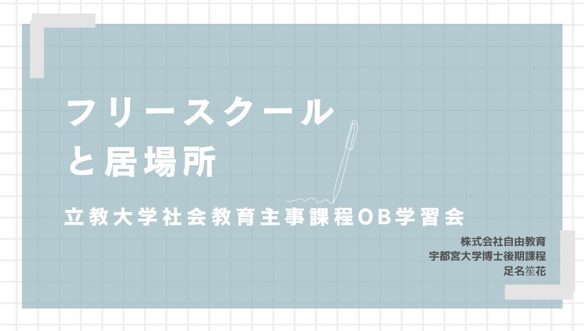 shokaaa_ed's tweet photo. 今日はこんな感じのテーマで、
1時間ほど、お話しさせていただきました。

オンラインで1時間、
1人で話し続ける経験は多分初めて??

みなさんの表情を見れない形で話すのって、
こんなに大変なんですね。。

途中、自分が何を話しているのか、
分からなくなりました😇

もう少し話術を磨きます😂 https://t.co/EjErkfGCwx