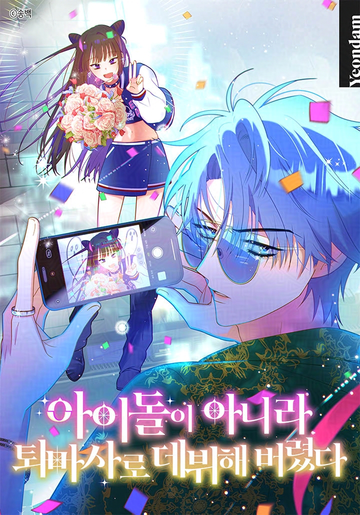 연담 코믹 tweet media