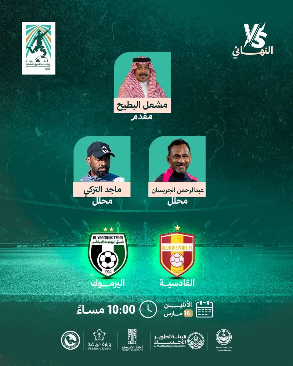 | الاستيديو التحليلي للمواجهة النهائية 📉