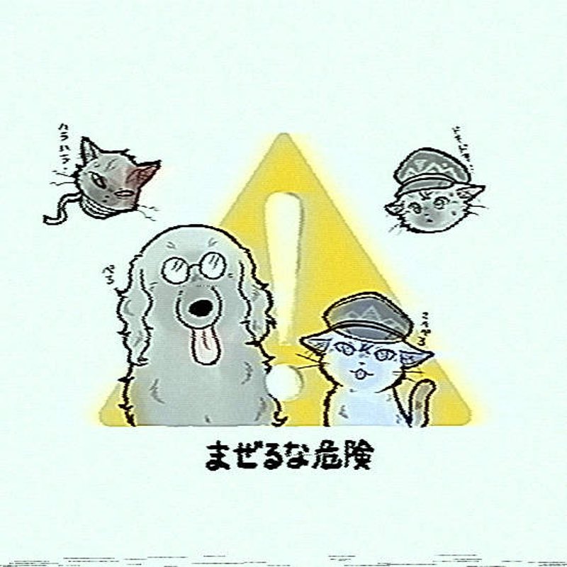 ナルホド? 